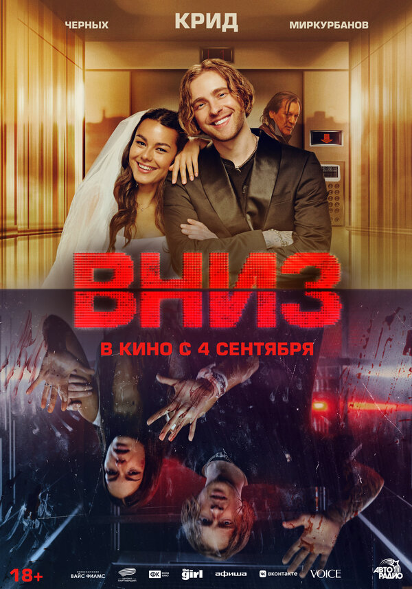 Вниз сериал 2025 смотреть онлайн бесплатно в хорошем качестве HD